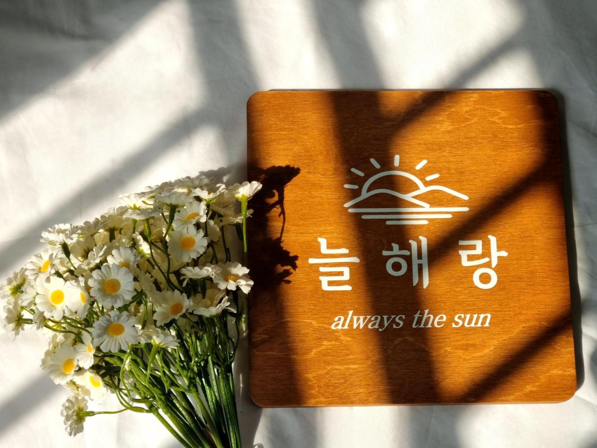 Apartment Hyehwa Always The Sun *